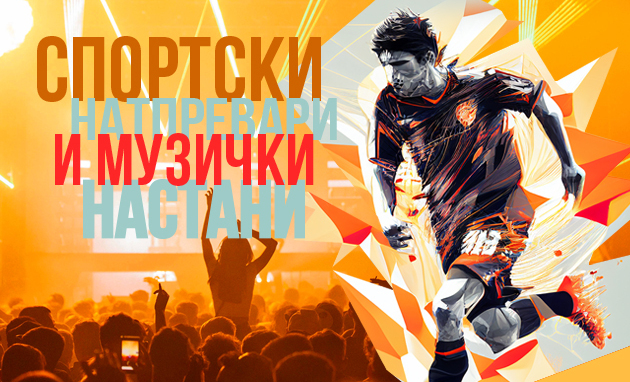 Настани